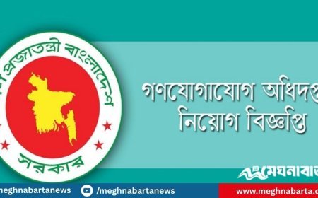 গণযোগাযোগ অধিদপ্তরে ১৭৭ শূন্য পদে জনবল নিয়োগ