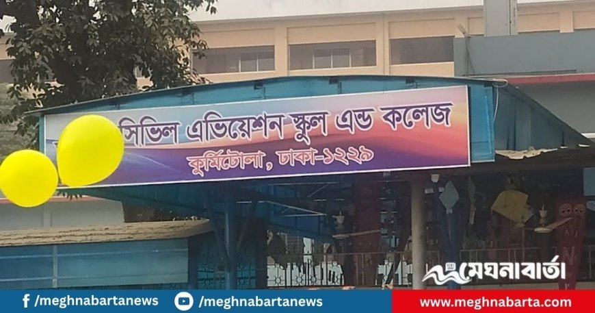 সিভিল এভিয়েশন স্কুল অ্যান্ড কলেজে নিয়োগ