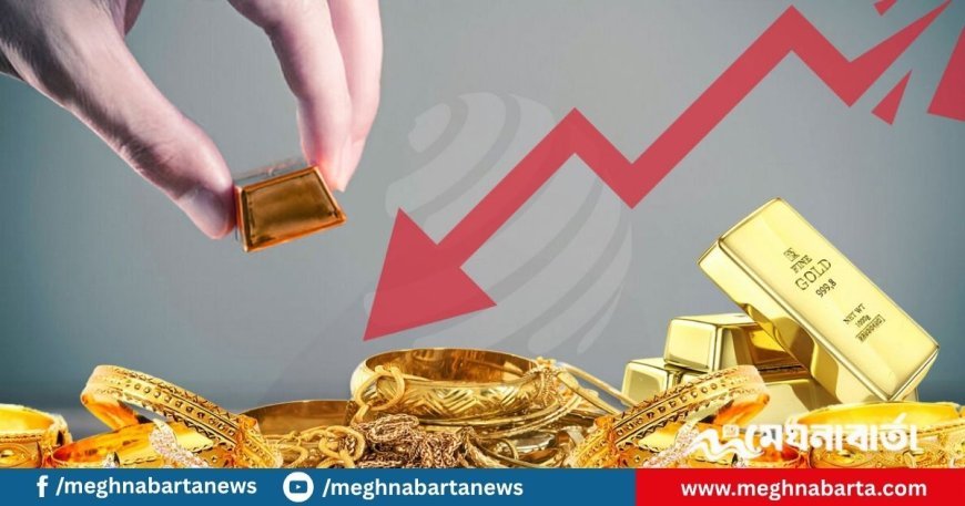 সোনার দাম প্রতি ভরিতে কমলো ১৫৭৫ টাকা