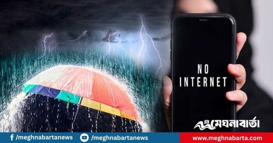 বৃষ্টিতে যে কারণে ওয়াইফাই ইন্টারনেটের গতি কমে যায়