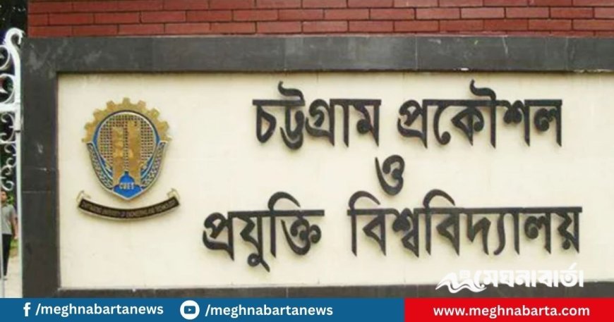 চুয়েট ছাত্রদলের খসড়া কমিটি, ৯ শিক্ষার্থীকে শোকজ