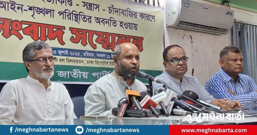 মানুষ চরম নিরাপত্তাহীনতায় ভুগছে, অন্তর্বর্তী সরকার উদাসীন: জাতীয় পার্টি