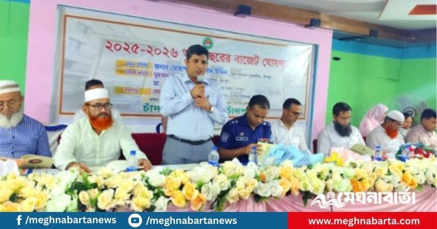 চাঁদপুর পৌরসভায় ১শ ২৬ কোটি টাকার বাজেট ঘোষণা করেন পৌর প্রশাসক