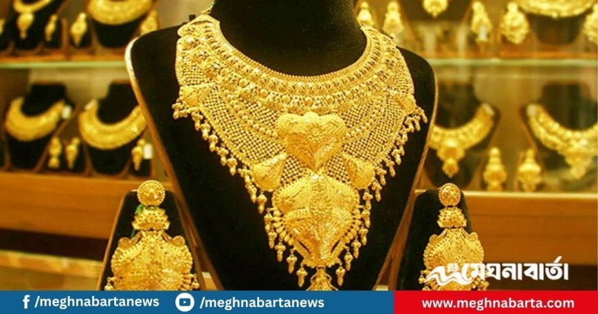 আজকে দেশে কত দামে স্বর্ণ বিক্রি হচ্ছে