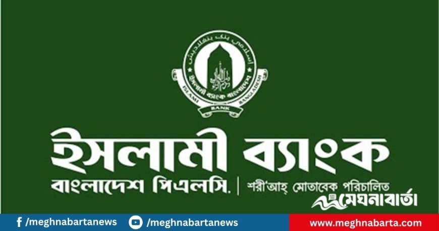 ইসলামী ব্যাংকের চেয়ারম্যানের পদত্যাগ