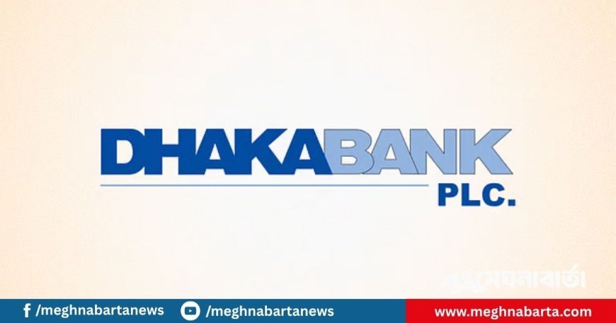 বিনা মূল্যে ঢাকা ব্যাংকের 'উদ্যোক্তা উন্নয়ন প্রশিক্ষণ'