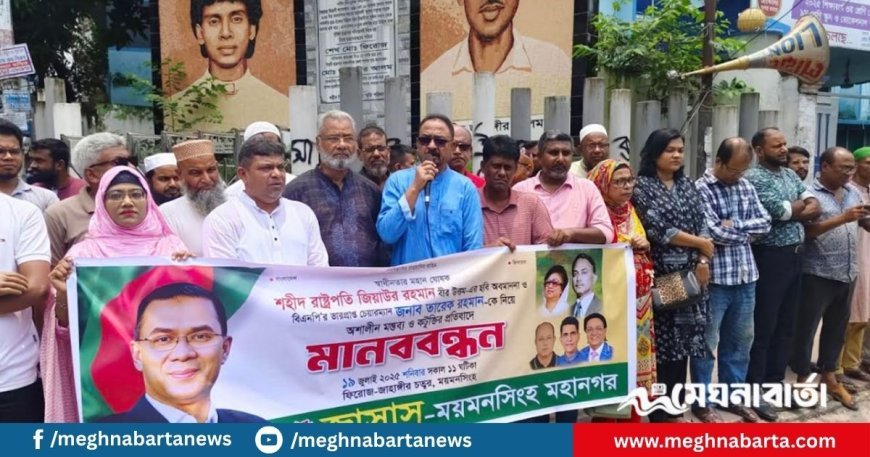 শহীদ জিয়া-তারেক রহমানের অপমান সহ্য করা হবে না, বিএনপির হুঁশিয়ারি