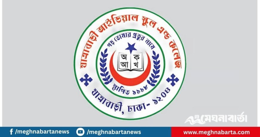 যাত্রাবাড়ী আইডিয়াল স্কুল শিক্ষকদের ১৩ মাসের বেতন বকেয়া