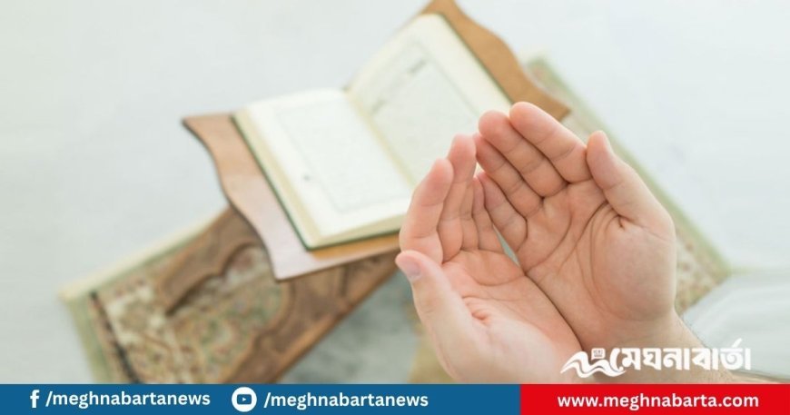 অভাব-অনটন থেকে মুক্তি মিলবে যে দোয়ায়