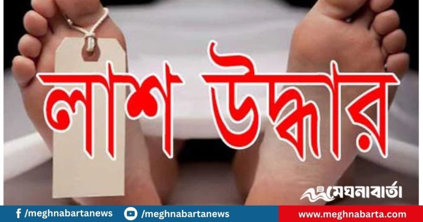 নেত্রকোনার দুর্গাপুরে স্বামী-স্ত্রীর ঝুলন্ত মরদেহ উদ্ধার