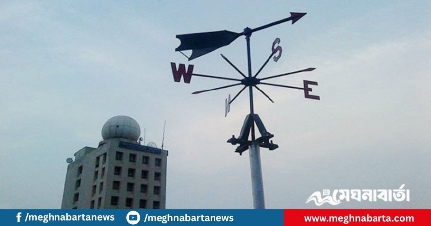 লঘুচাপ নিয়ে বার্তা দিল আবহাওয়া অফিস
