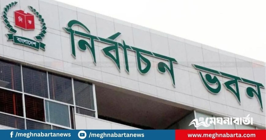 এনসিপিসহ ৮২ দলকে ইসির চিঠি, সময় পাবে ১৫ দিন