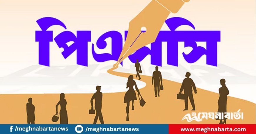 ৪৬তম বিসিএসের লিখিত পরীক্ষার সময়সূচি ও আসনবিন্যাস প্রকাশ