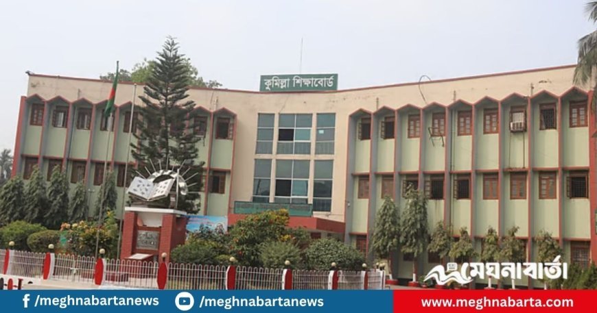কুমিল্লা বোর্ডের স্থগিত এইচএসসি পরীক্ষার সূচি প্রকাশ