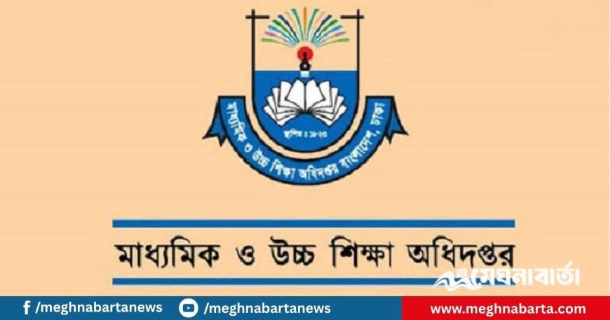 সমস্ত শিক্ষাপ্রতিষ্ঠানের জন্য ‘অতীব জরুরি’ নির্দেশনা
