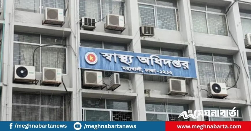 ডেঙ্গু ও করোনা চিকিৎসায় স্বাস্থ্য অধিদপ্তরের নতুন নির্দেশনা জারি