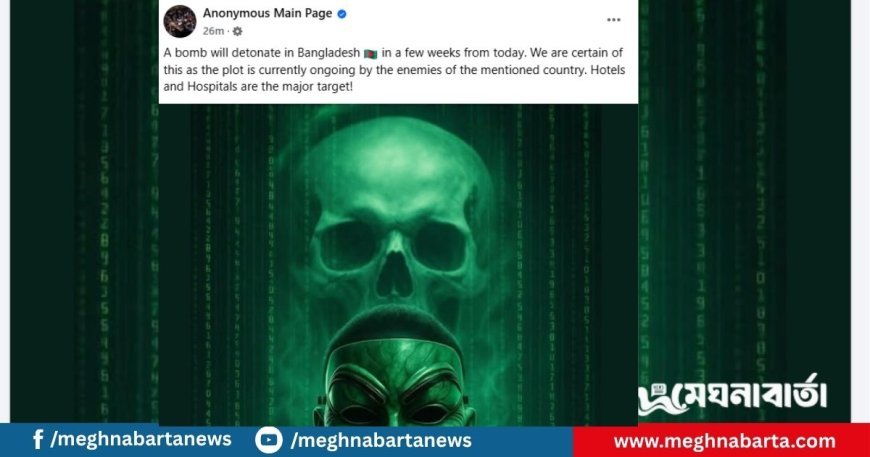 আজ থেকে কয়েক সপ্তাহের মধ্যে বাংলাদেশের হোটেল ও হাসপাতালে বোমা বিস্ফোরণ হবে!