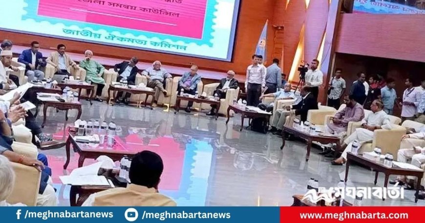 ঐকমত্য কমিশনের বৈঠক থেকে বিএনপির ওয়াকআউট