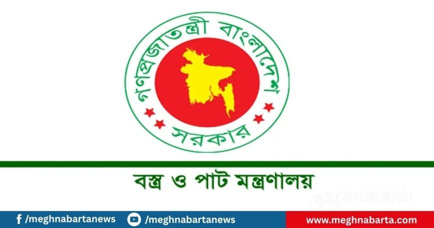 বস্ত্র অধিদপ্তরে বড় নিয়োগ