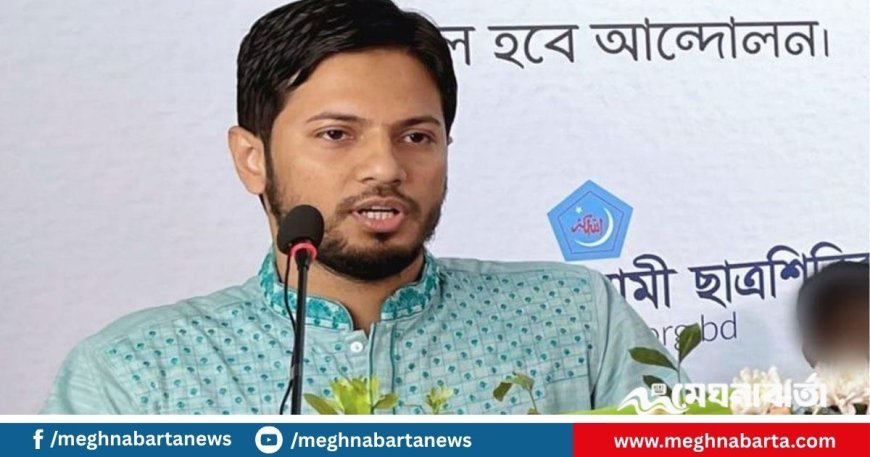 ‘জুলাই ঘোষণাপত্র ও সনদ’ নিয়ে শিবির সভাপতির হুঁশিয়ারি