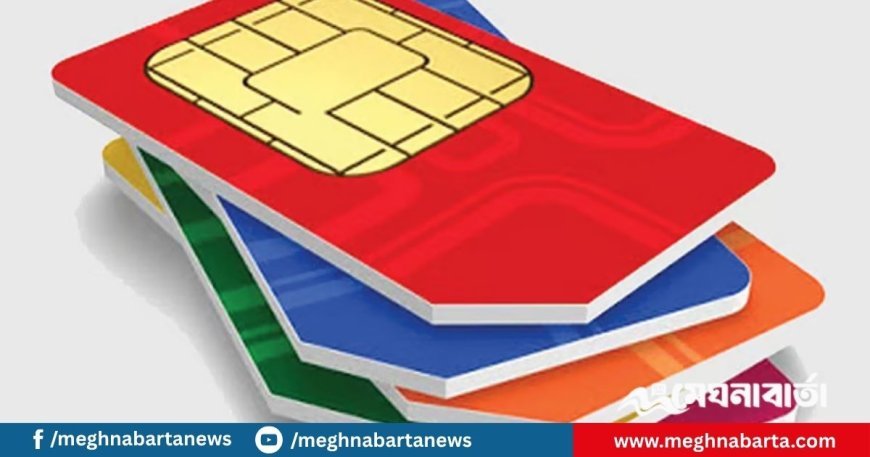 ১০টির বেশি সিম থাকলে এসএমএস-বিজ্ঞপ্তি দিয়ে বন্ধ হবে ধাপে ধাপে