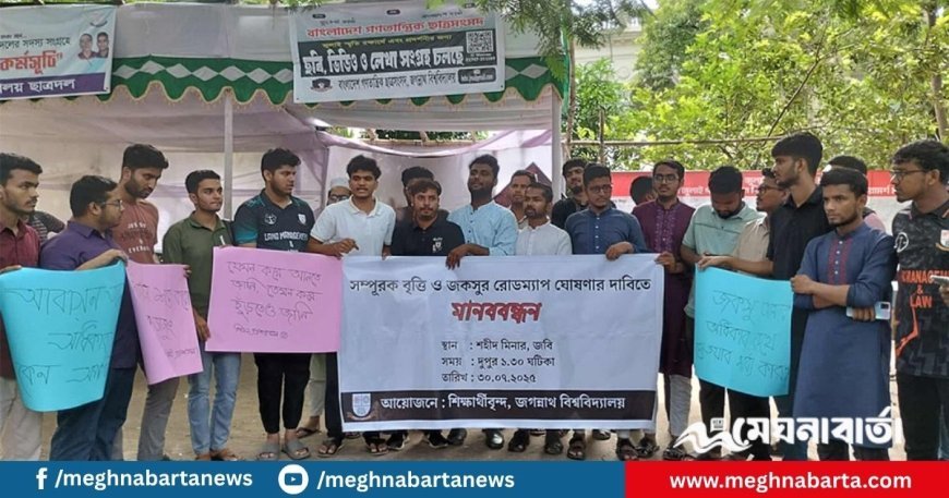 জকসুর রোডম্যাপ ঘোষণার দাবিতে ২ দিনের আলটিমেটাম
