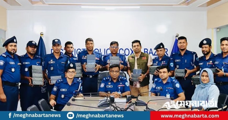 কক্সবাজারে ৩৫ পুলিশ সদস্যের পোশাকে থাকবে ‘বডি ওর্ন ক্যামেরা’