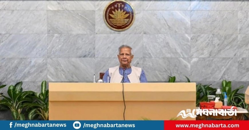 যেসব নীতিমালা-আইন কাজে আসছে না সেগুলো পরিবর্তনের পরামর্শ  দিলেন প্রধান উপদেষ্টা
