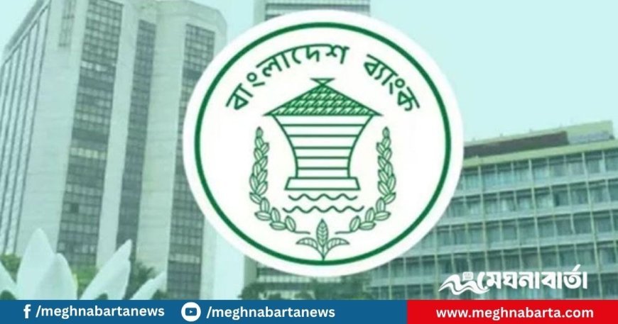 নতুন মুদ্রানীতি ঘোষণা হচ্ছে আজ