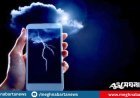 বজ্রপাতের সময় মোবাইল ফোন ব্যবহার করলে কী হয়?