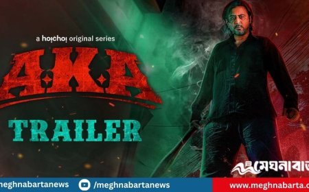 ৪ সেপ্টেম্বর আসছে নিশোর ‘আকা’, প্রকাশ পেল ট্রেলার