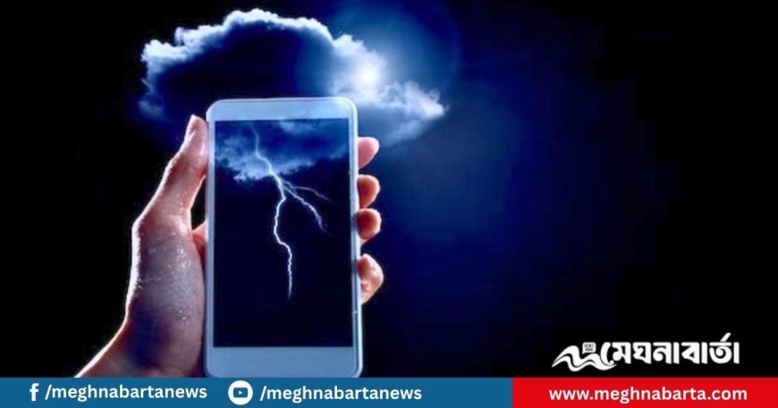 বজ্রপাতের সময় মোবাইল ফোন ব্যবহার করলে কী হয়?