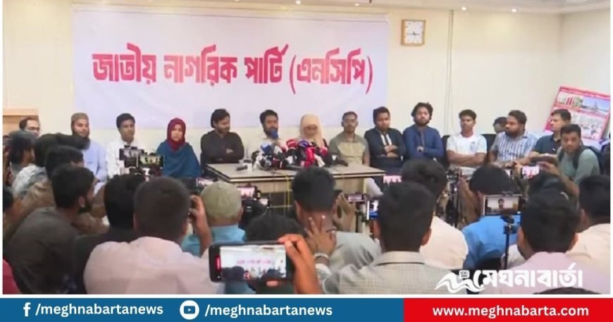 জরুরী সংবাদ সম্মেলনে নাহিদ: নতুন বাংলাদেশের কর্মসূচি কাল প্রকাশ হবে