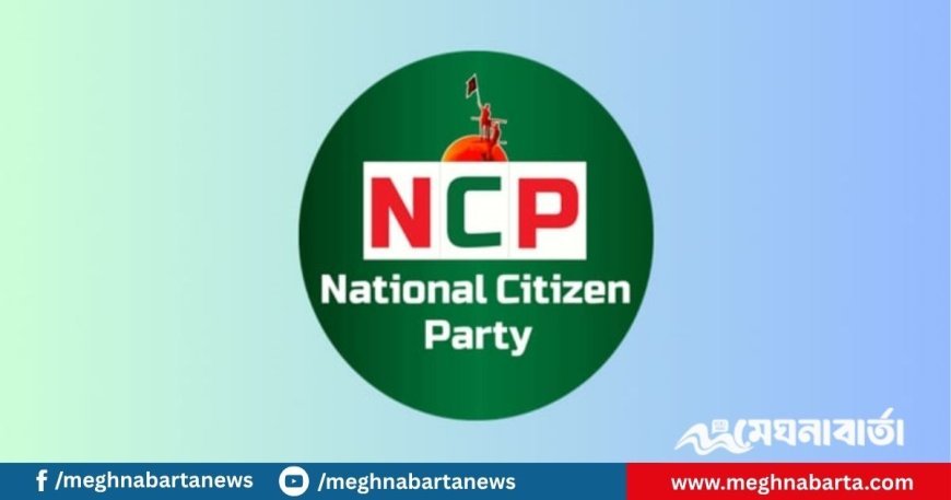এনসিপির নতুন বাংলাদেশের ইশতেহার ঘোষণা, যা যা থাকছে