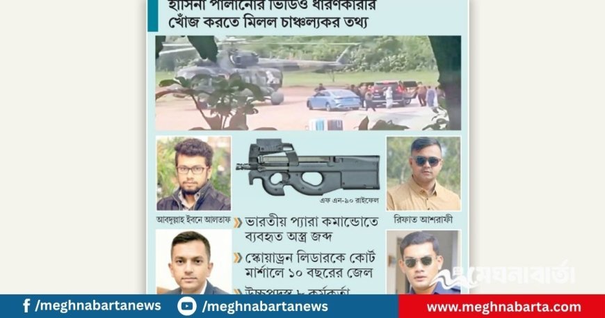 বিমান বাহিনীর অভ্যন্তরের ‘র’ নেটওয়ার্ক ফাঁস