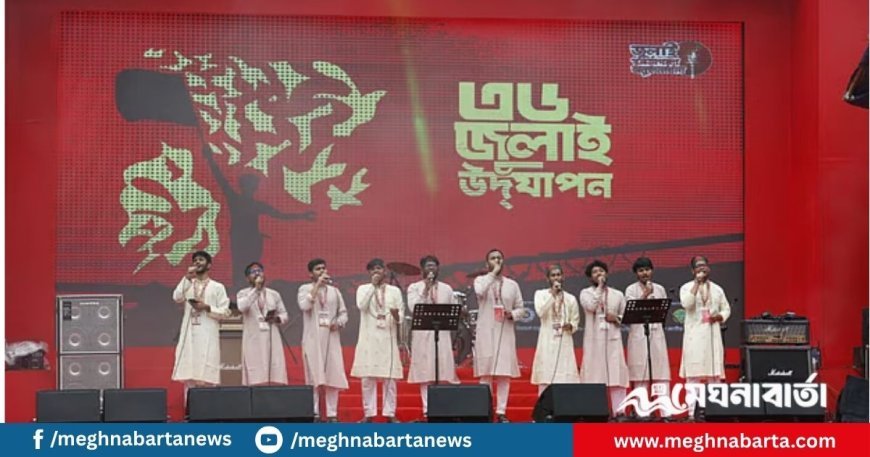 মানিক মিয়া অ্যাভিনিউতে ‘৩৬ জুলাই উদ্যাপন’ অনুষ্ঠান শুরু