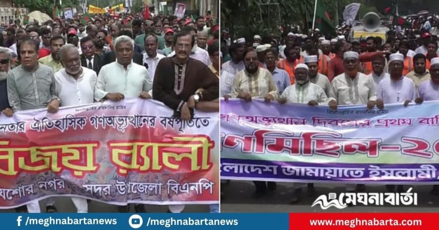 বিএনপি ও জামায়াতের ‘শক্তির মহড়া’ যশোরে একই সময়ে পাশাপাশি স্থানে সমাবেশ