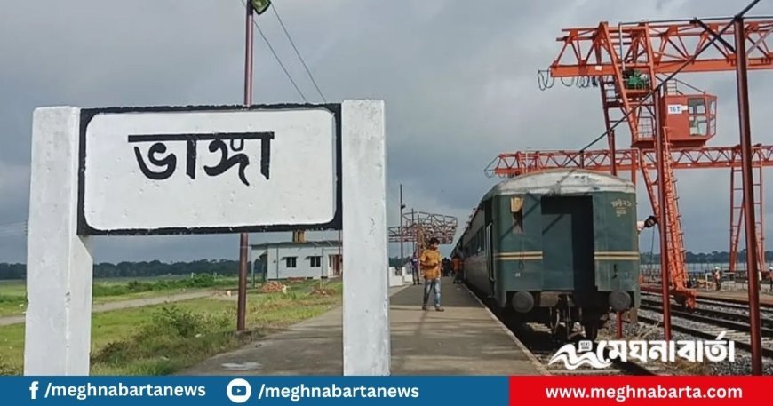 ১৭ যাত্রী নিয়ে ভাঙ্গা থেকে ছাড়ে 'জুলাই ঘোষণাপত্র' অনুষ্ঠানের বিশেষ ট্রেন