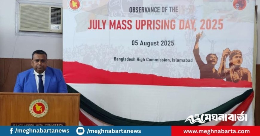 পাকিস্তানের বাংলাদেশ হাইকমিশনে জুলাই গণ-অভ্যুত্থান দিবস পালিত