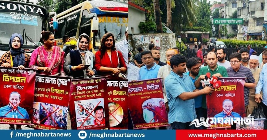ডিপজলকে গ্রেপ্তারের দাবিতে বিভিন্ন ছাত্র সংগঠনের মানববন্ধন