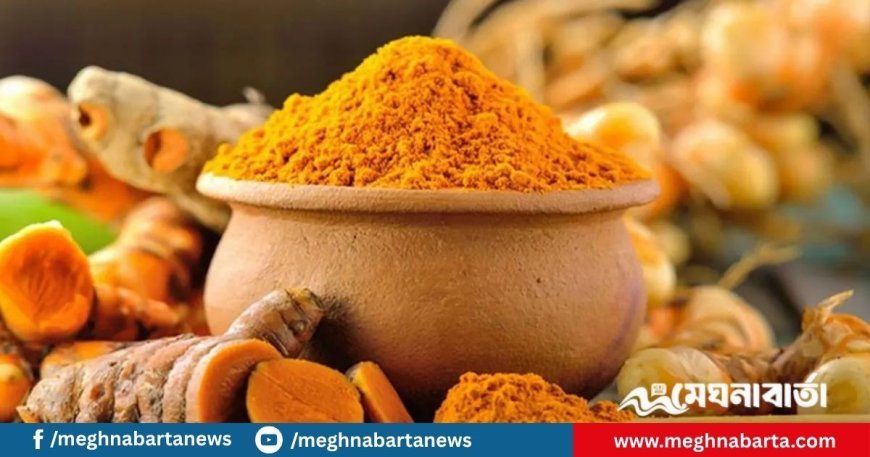 টানা এক মাস হলুদ খেলে শরীরে যে পরিবর্তন আসবে