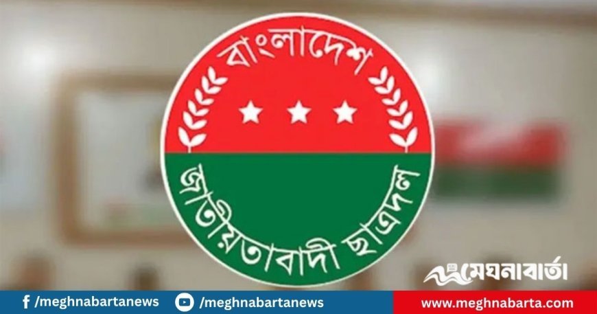 ঢাকা বিশ্ববিদ্যালয়ের ১৮ হলে ছাত্রদলের আহ্বায়ক কমিটি ঘোষণা