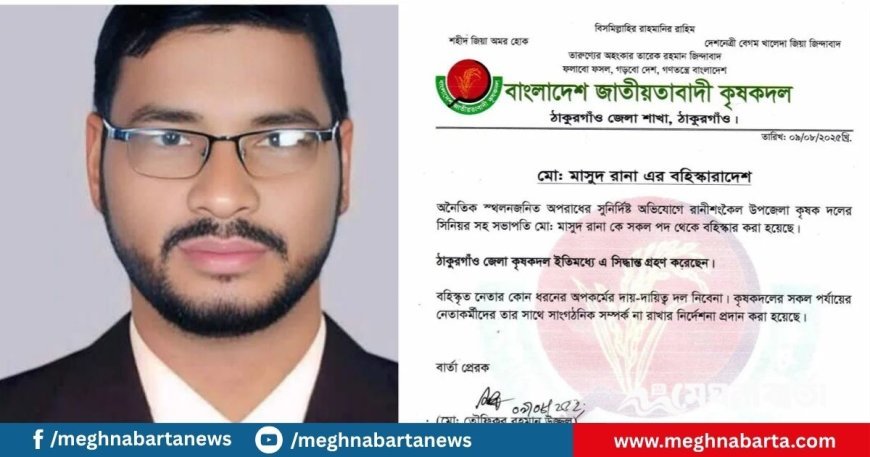 ঠাকুরগাঁওয়ে প্রেসক্লাব উড়িয়ে দেয়ার হুমকি দিয়ে বহিষ্কার কৃষকদল নেতা