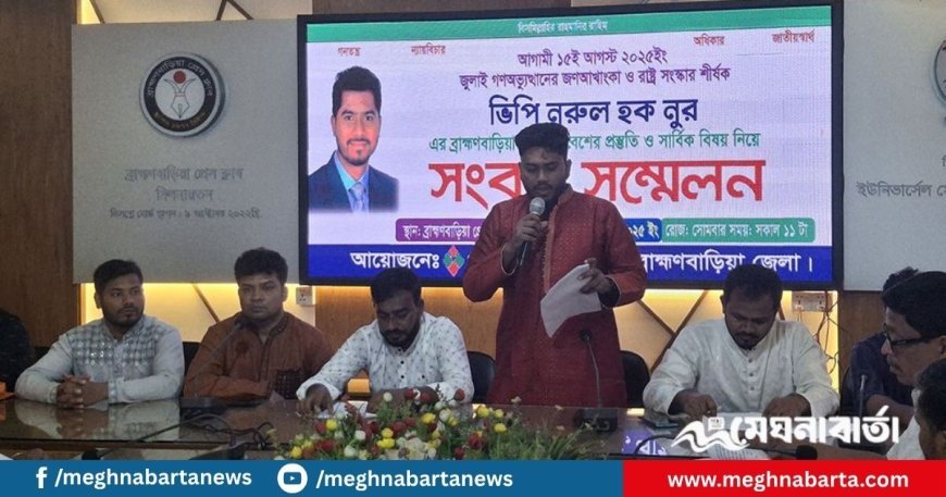 ব্রাহ্মণবাড়িয়ায় ৬ আসনে প্রার্থী দেবে ভিপি নুরের দল, শুক্রবার গণসমাবেশ