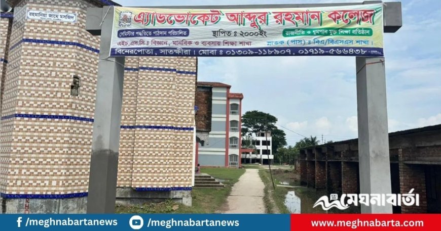 জালিয়াতি করে পাঠদান ছাড়াই ১৯ বছর বেতন তুলছেন ৩ প্রভাষক