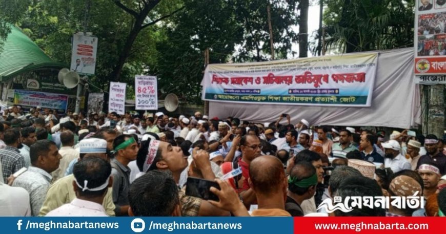 বেতন-ভাতা বৃদ্ধি ও জাতীয়করণের দাবিতে প্রেসক্লাবের সামনে এমপিওভুক্ত শিক্ষকদের সমাবেশ