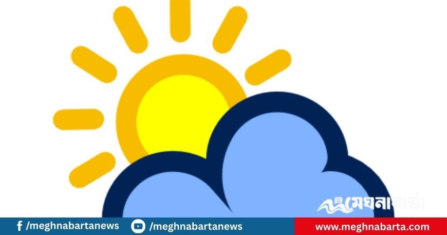 আজকের আবহাওয়া পূর্বাভাস