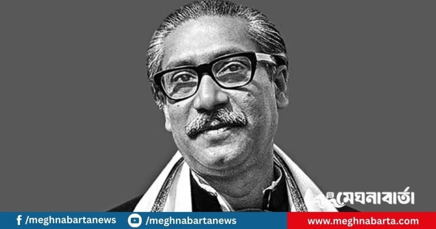 শেখ মুজিবুর রহমানের ৫০তম মৃত্যুবার্ষিকী আজ