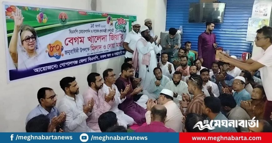 গোপালগঞ্জে বেগম খালেদা জিয়ার জন্মবার্ষিকী পালিত