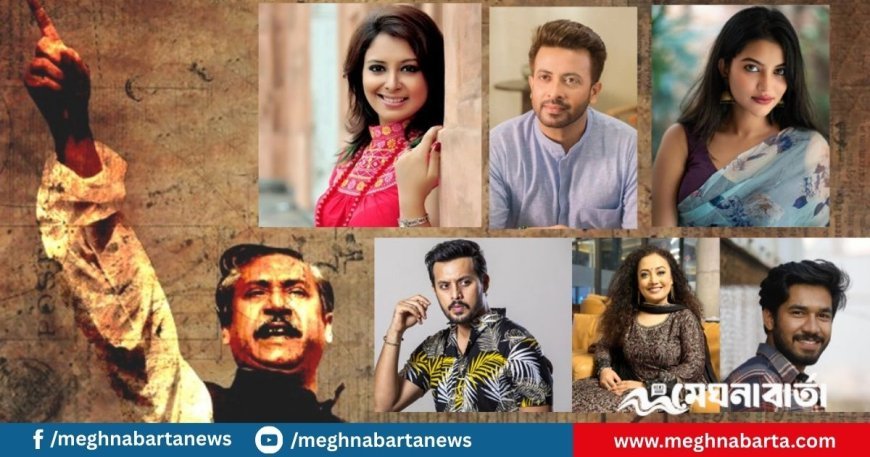 বঙ্গবন্ধুর ৫০তম মৃত্যুবার্ষিকী, তারকাদের শোক প্রকাশ